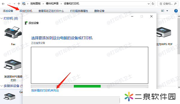 手动添加共享打印机
