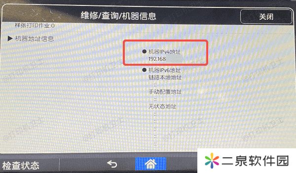 通过打印机自带的屏幕查看IP地址
