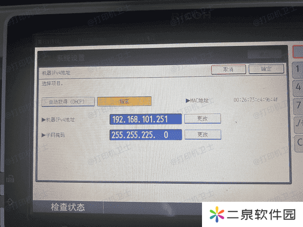 查看当前IP地址