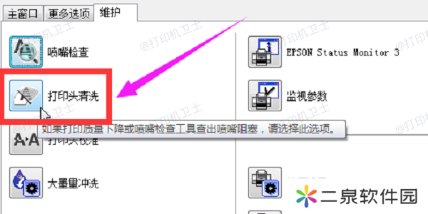 清洁打印头
