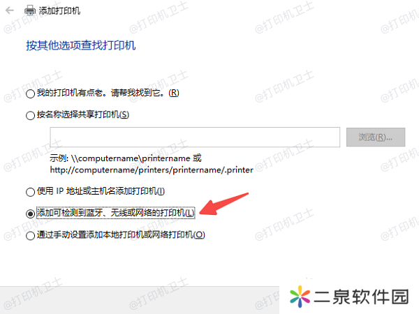 通过“设备和打印机”添加共享打印机