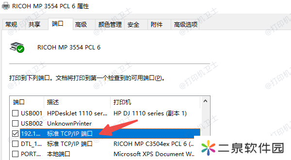 在电脑上使用“打印机属性”查看IP地址