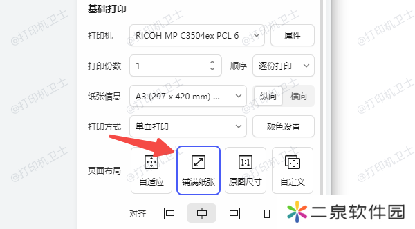 调整文档设置