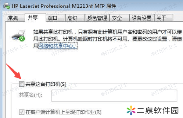 设置共享打印机