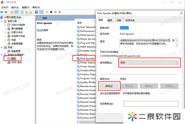 检查并手动启动打印机后台处理程序