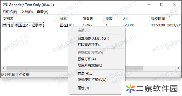 清理打印任务
