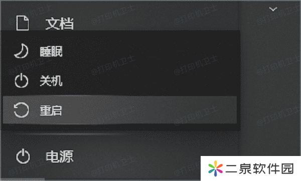 重启打印机和电脑