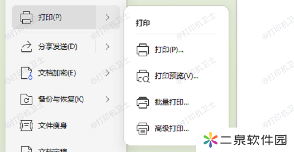 打开打印文件