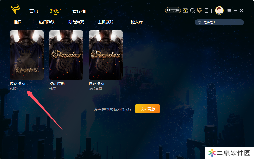 拉萨拉斯Rasalas台服如何下载游戏？一键下载安装的方法
