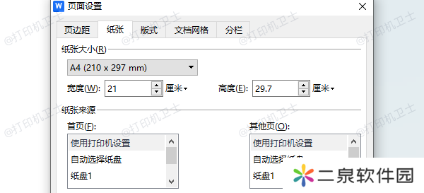 检查纸张尺寸设置