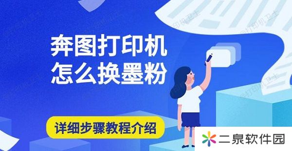 奔图打印机怎么换墨粉 详细步骤教程介绍