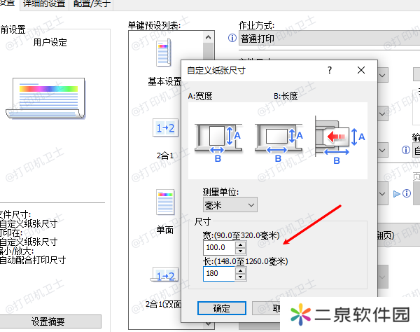 设置默认纸张大小
