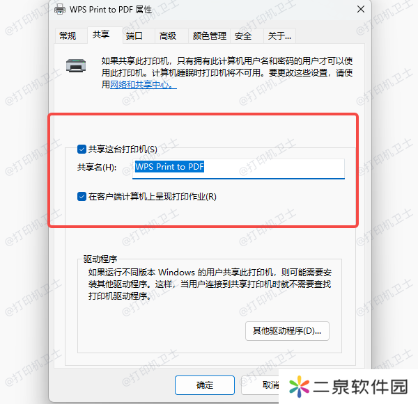 启用打印机共享功能