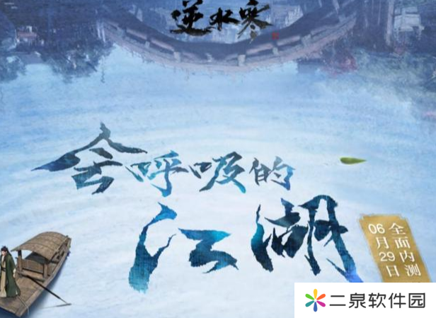 《逆水寒》台服手游11月29日首测火爆开启！免费好用的加速器推荐