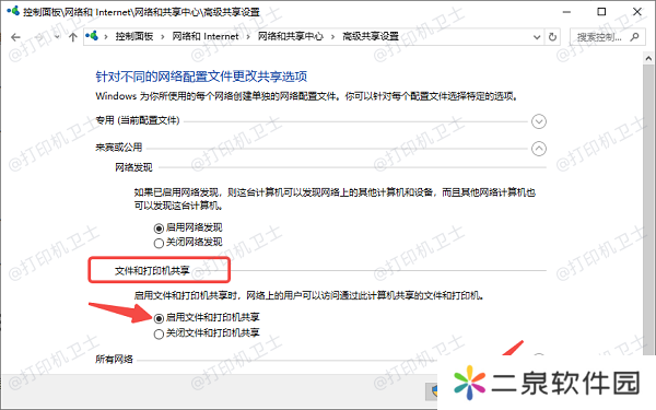 启用“文件和打印机共享”功能