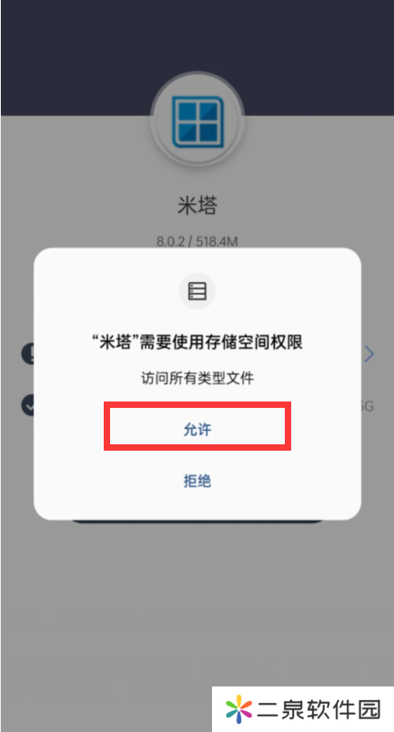 《米塔MiSide》安装图文教程