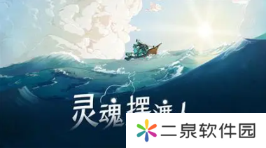 灵魂摆渡人游戏怎么补全钢琴-灵魂摆渡人游戏弹琴教程