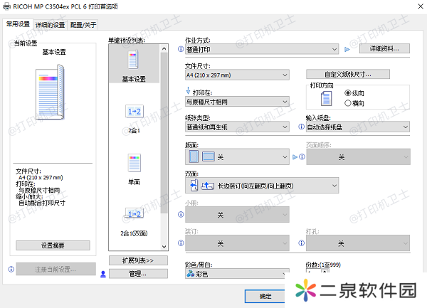 启用双面打印