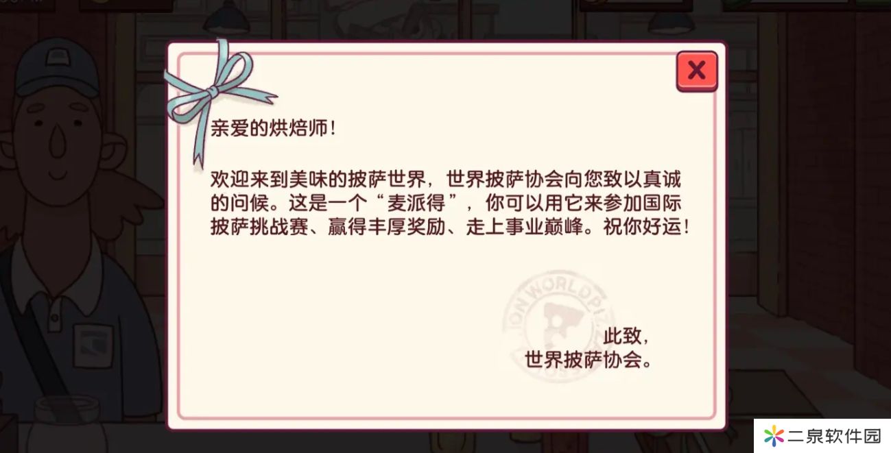 可口的披萨前三章新披萨制作攻略